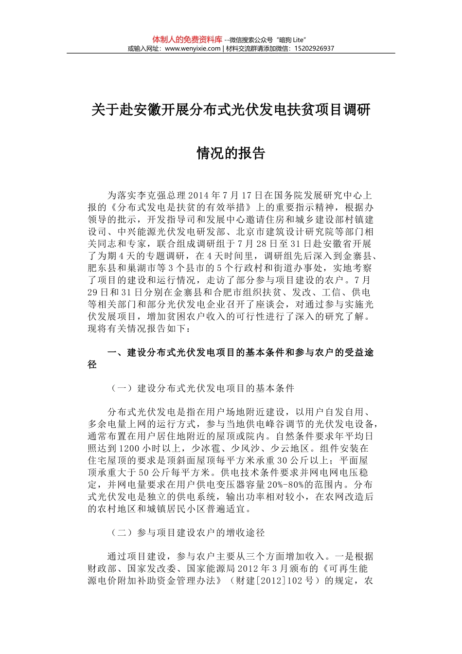 关于三峡工程泥沙情况的报告_第1页