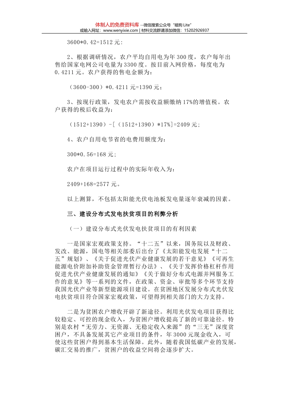 关于三峡工程泥沙情况的报告_第3页