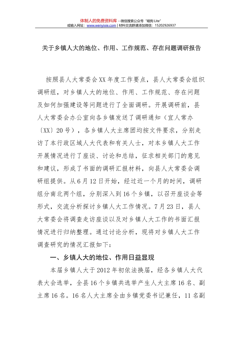 贵州省凯里市炉山小学基础教育调研报告_第1页