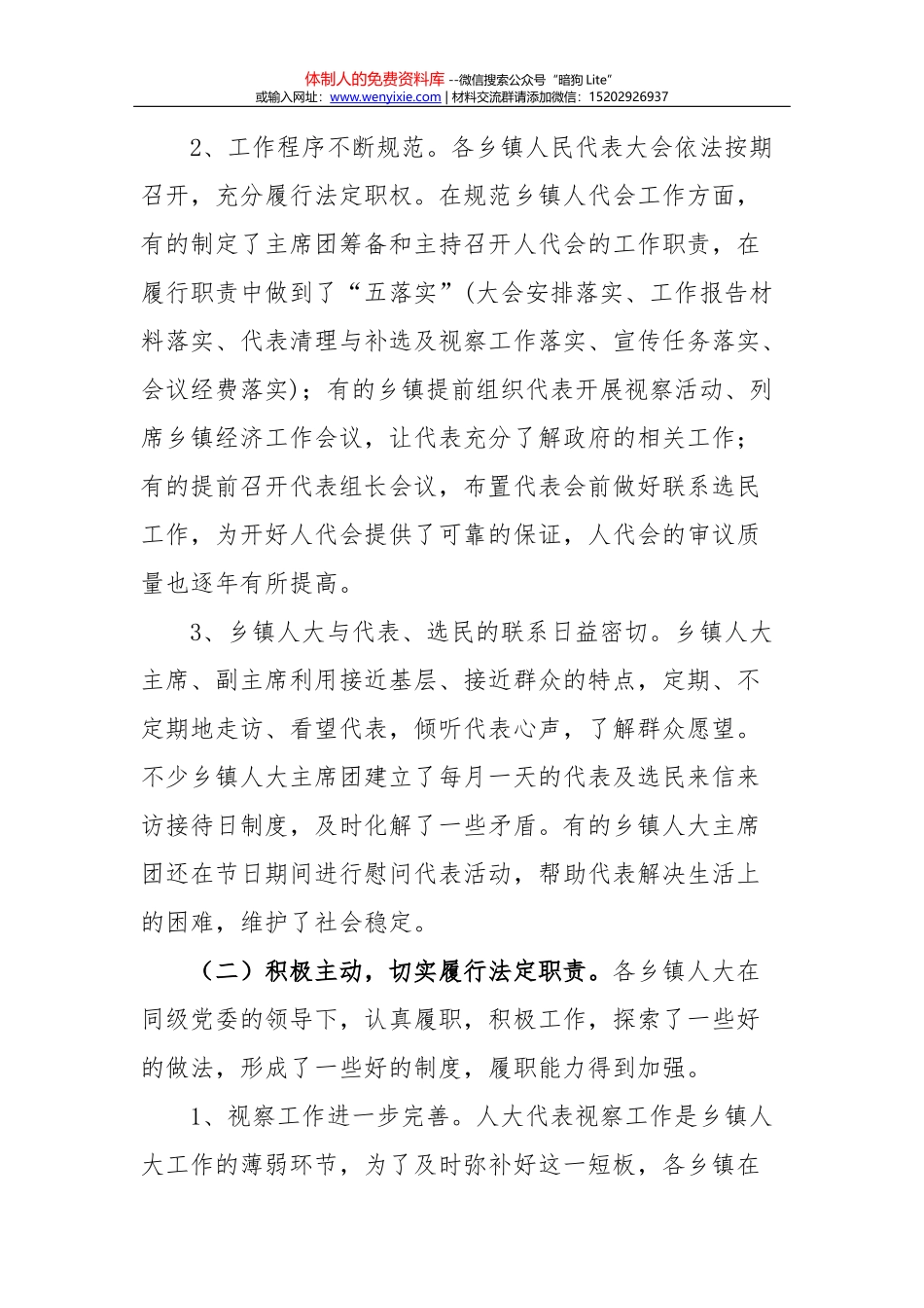 贵州省凯里市炉山小学基础教育调研报告_第3页