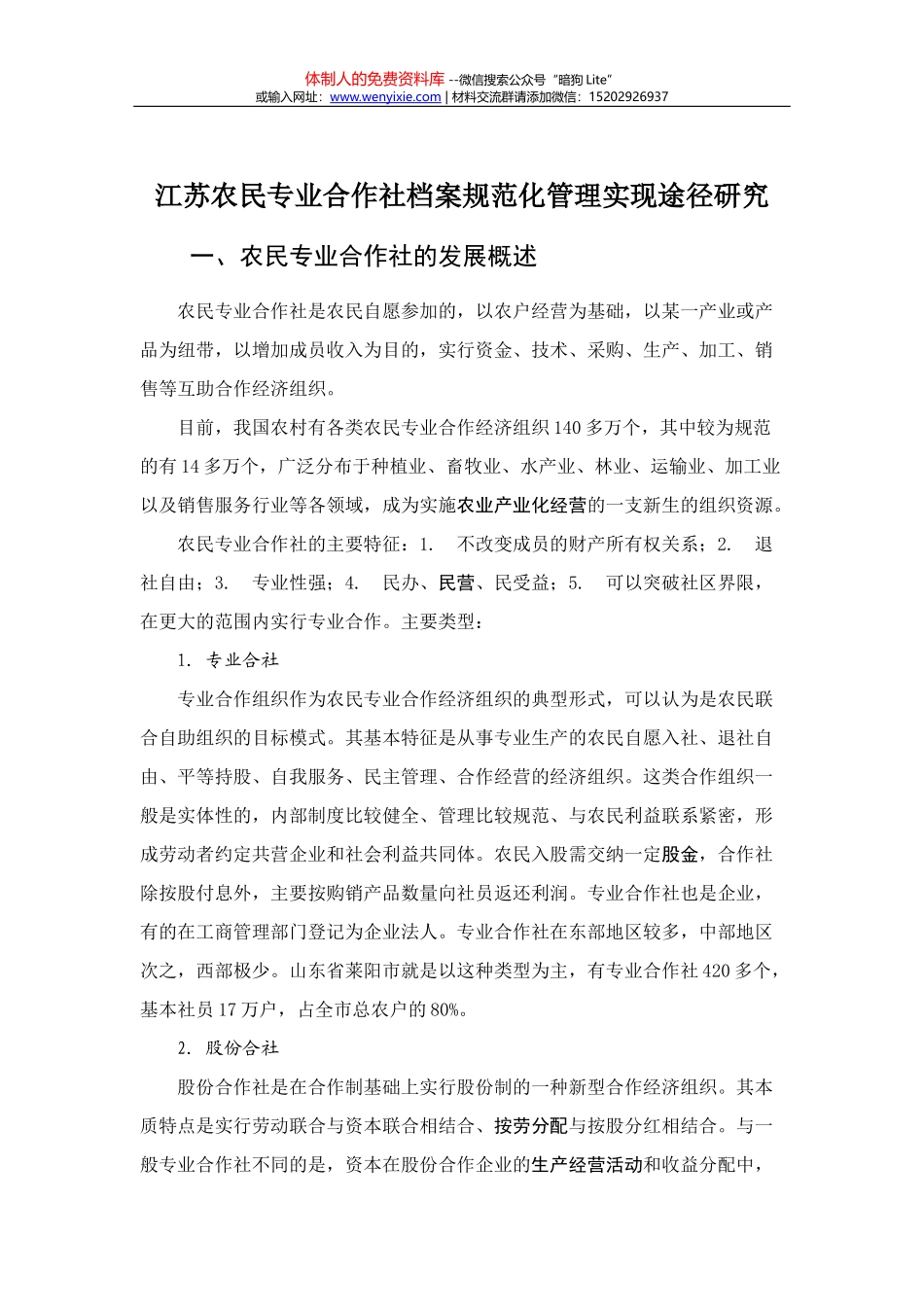 南京市四大保障房片区运行管理经费政策的探索研究_第1页