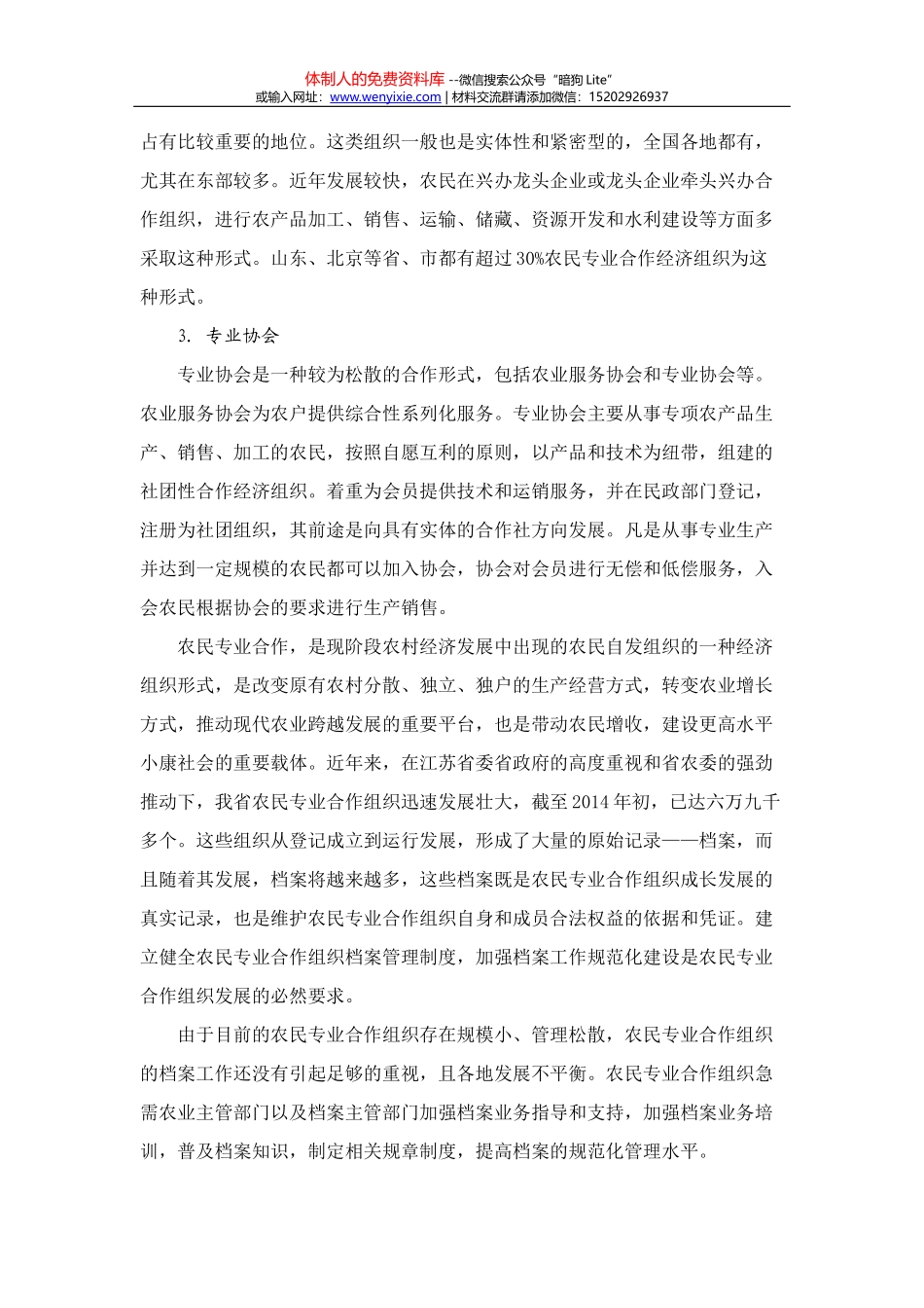 破解群众工作第一难题的创新实践_第2页