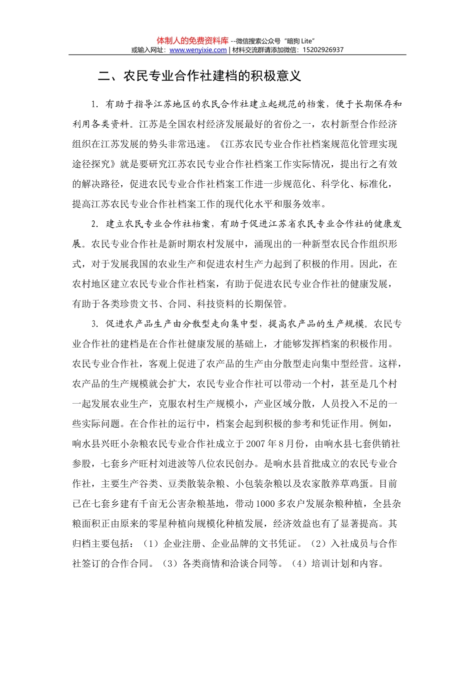 破解群众工作第一难题的创新实践_第3页