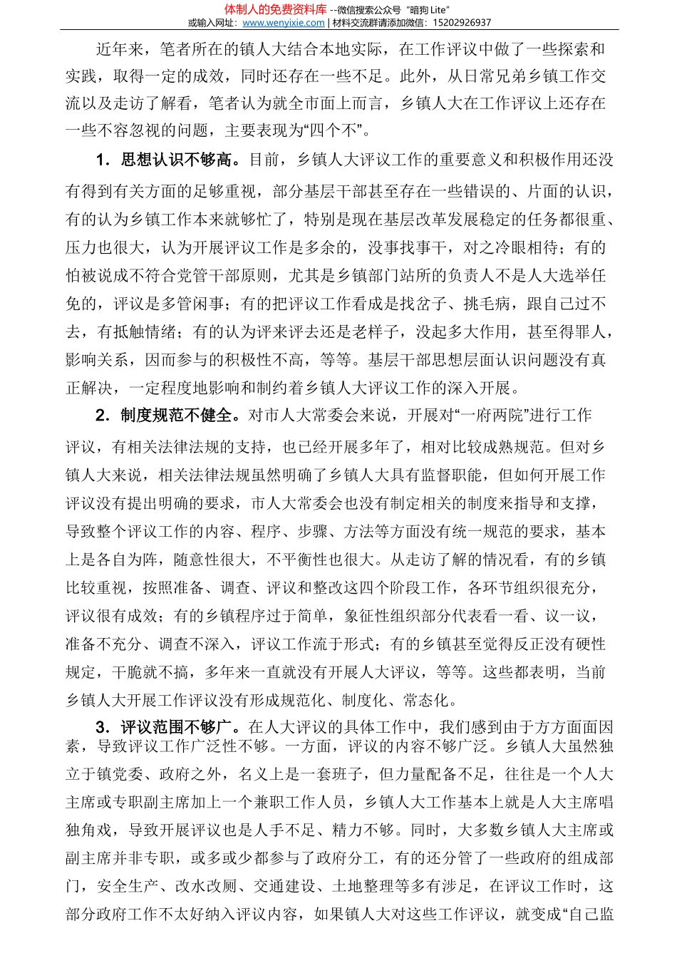 山西阳泉荫营镇下白泉中心小学实践调研心得_第3页