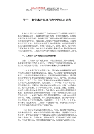 29-关于工商资本进军现代农业的几点思考