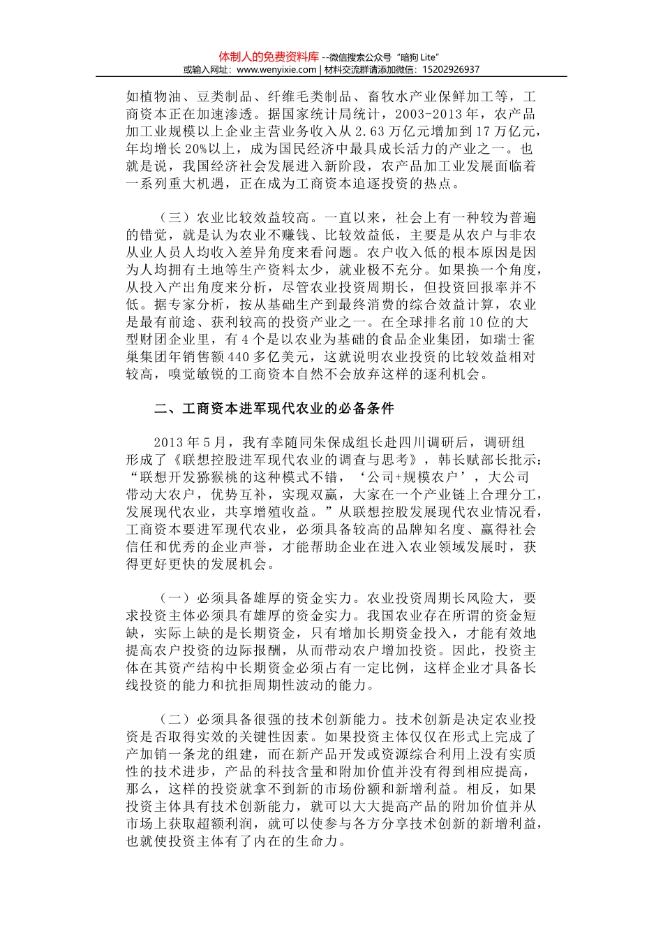 33-江苏省睢宁县沙集镇淘宝村调研_第2页