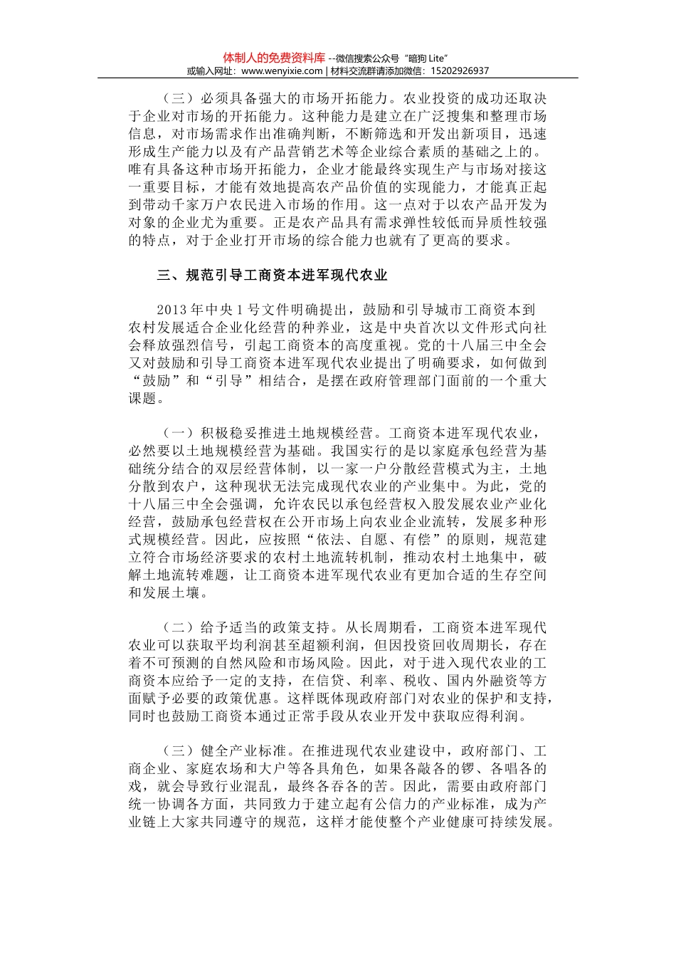 33-江苏省睢宁县沙集镇淘宝村调研_第3页