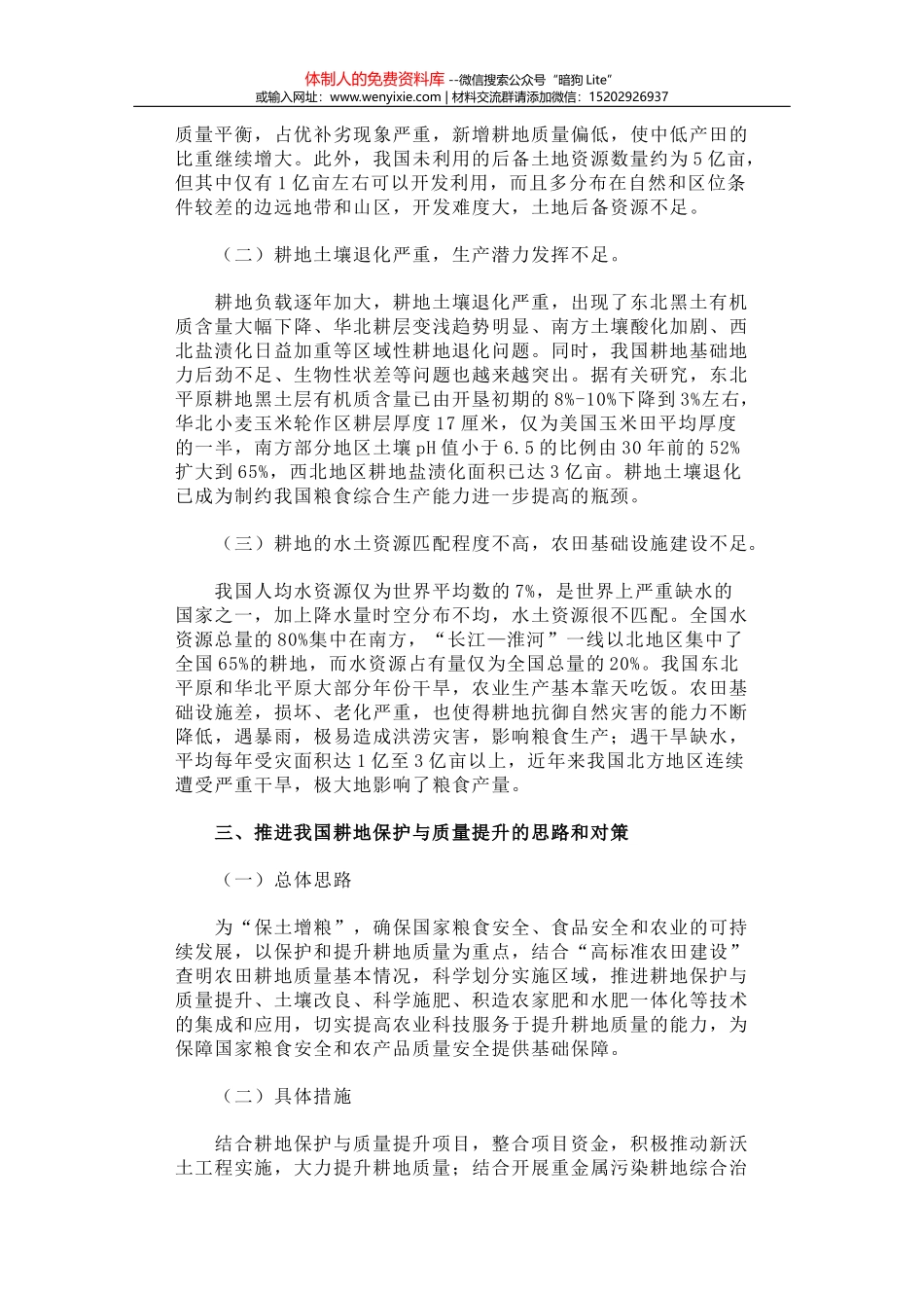 50-崆峒区废旧农膜回收利用调研报告_第3页