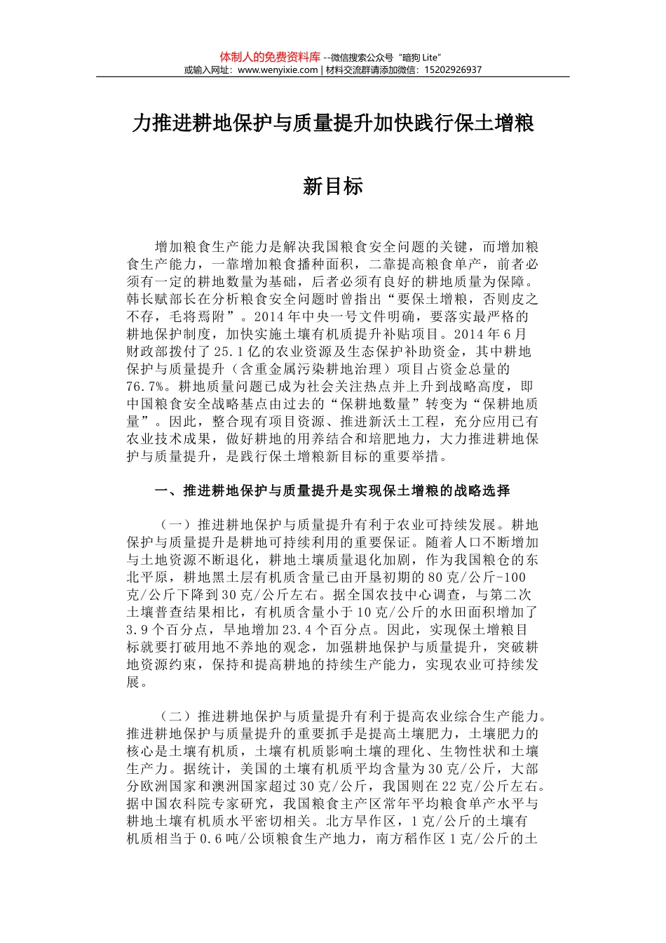 习近平发表二〇一七年新年贺词_第1页