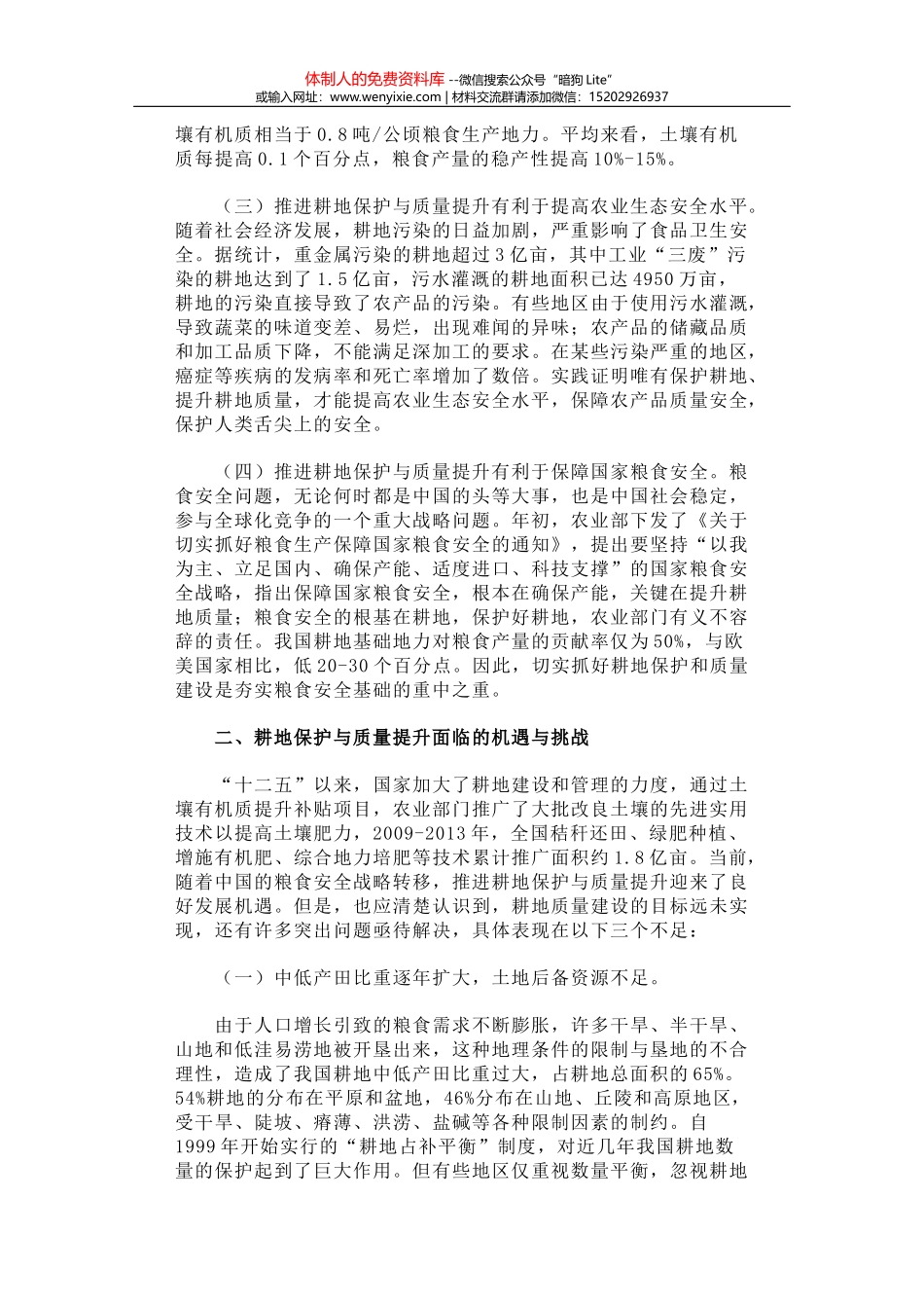 习近平发表二〇一七年新年贺词_第2页