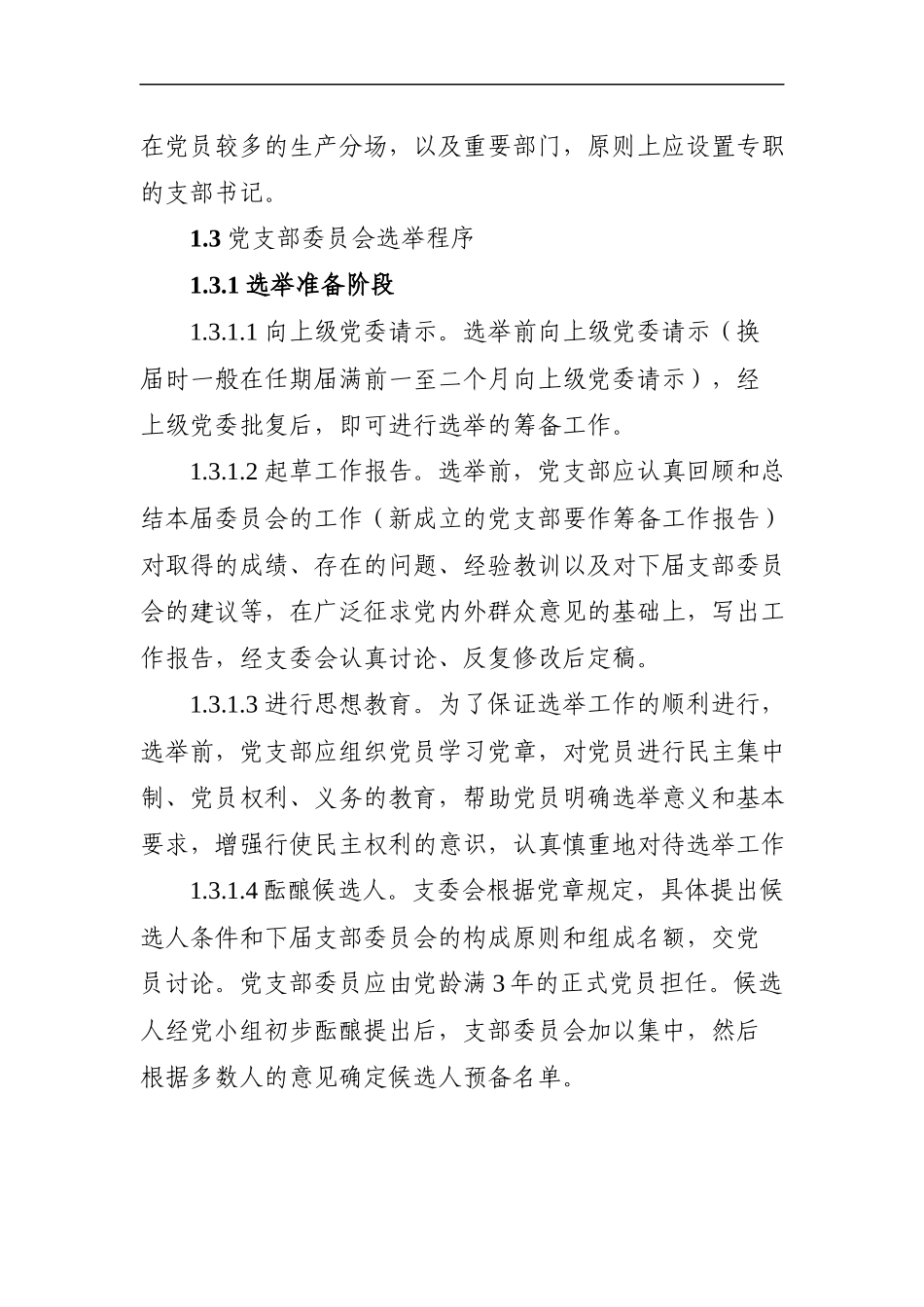 党支部五个标准化建设实施细则_第2页