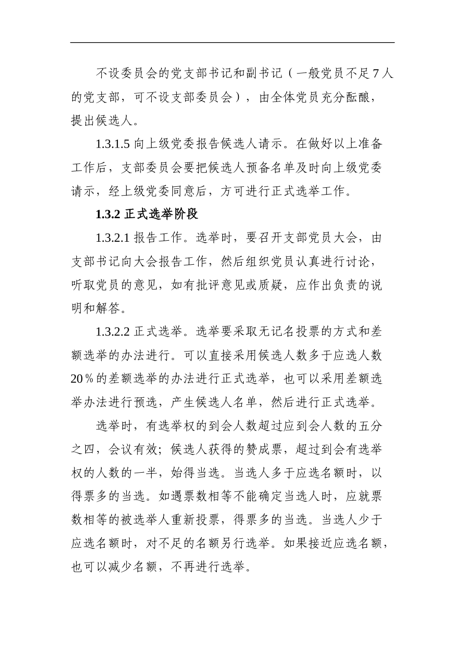党支部五个标准化建设实施细则_第3页