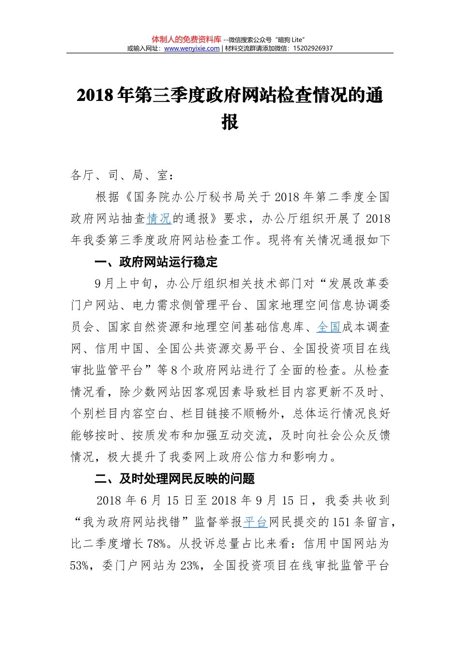 关于2018年1-8月山东省装配式建筑工作进展情况的通报_第1页