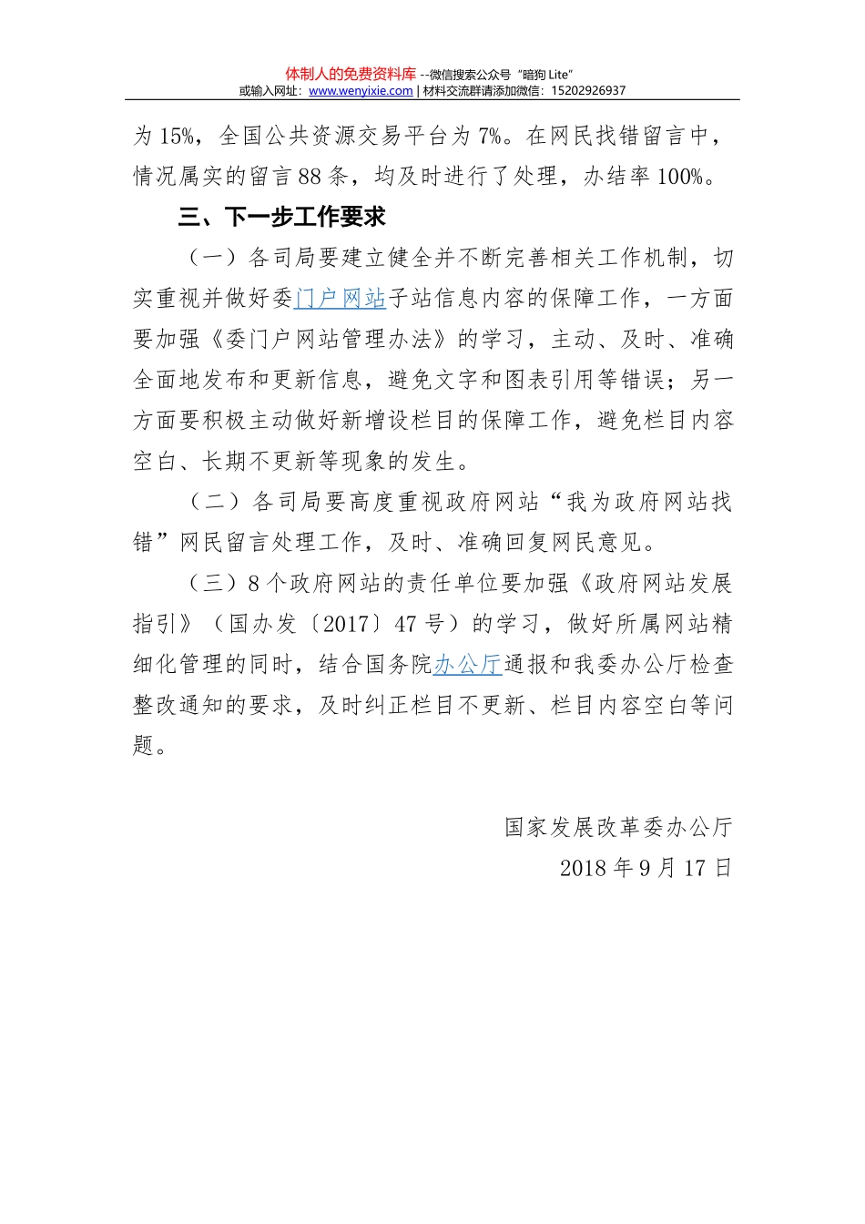 关于2018年1-8月山东省装配式建筑工作进展情况的通报_第2页