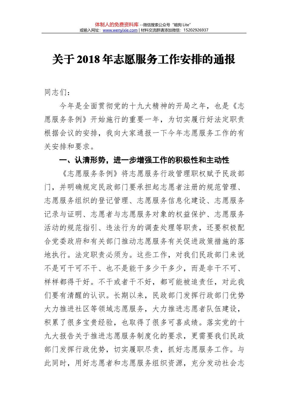 关于对运城国际学校违规招生等情况的通报_第1页