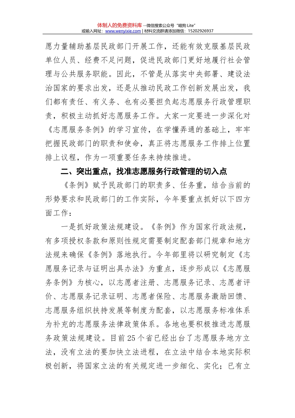 关于对运城国际学校违规招生等情况的通报_第2页