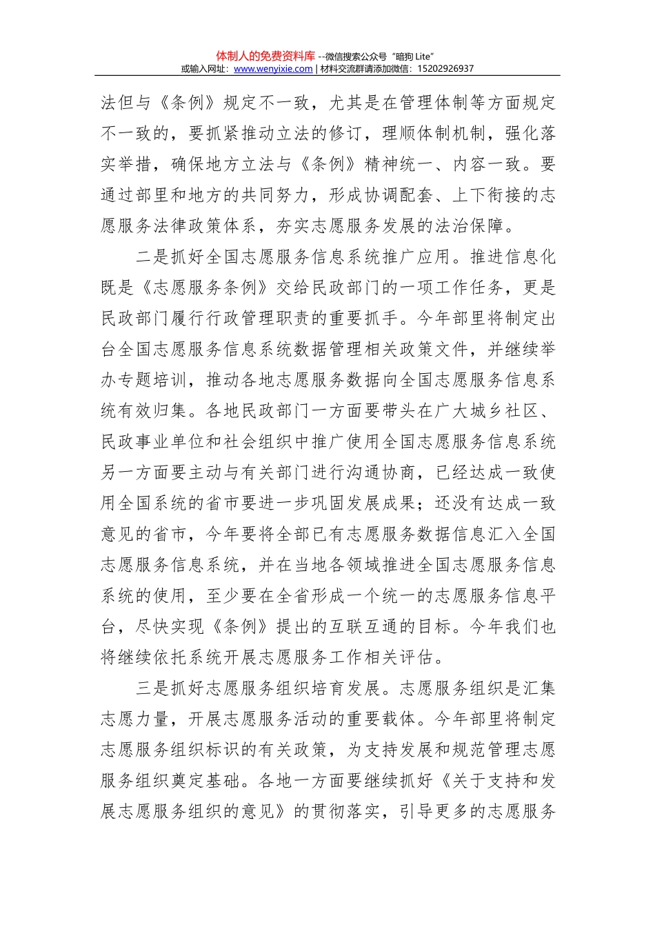 关于对运城国际学校违规招生等情况的通报_第3页