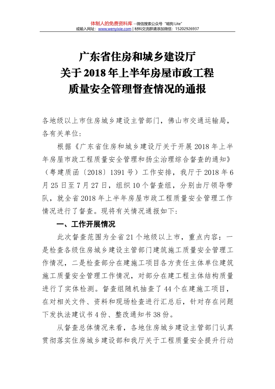 宣城市应急处置非洲猪瘟情况的通报_第1页