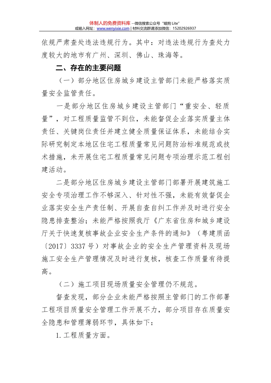 宣城市应急处置非洲猪瘟情况的通报_第3页