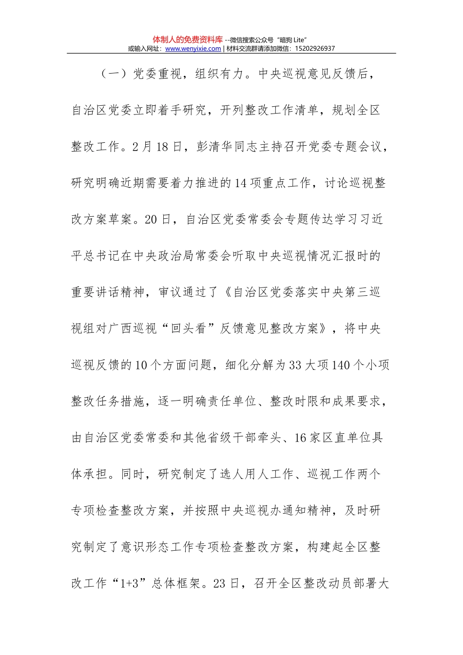 中共四川大学委员会关于巡视整改情况的通报_第2页