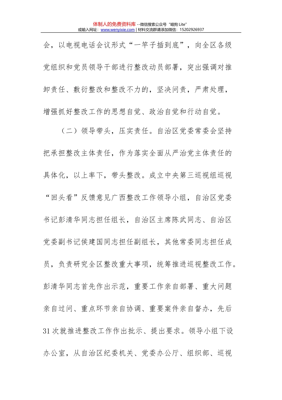 中共四川大学委员会关于巡视整改情况的通报_第3页