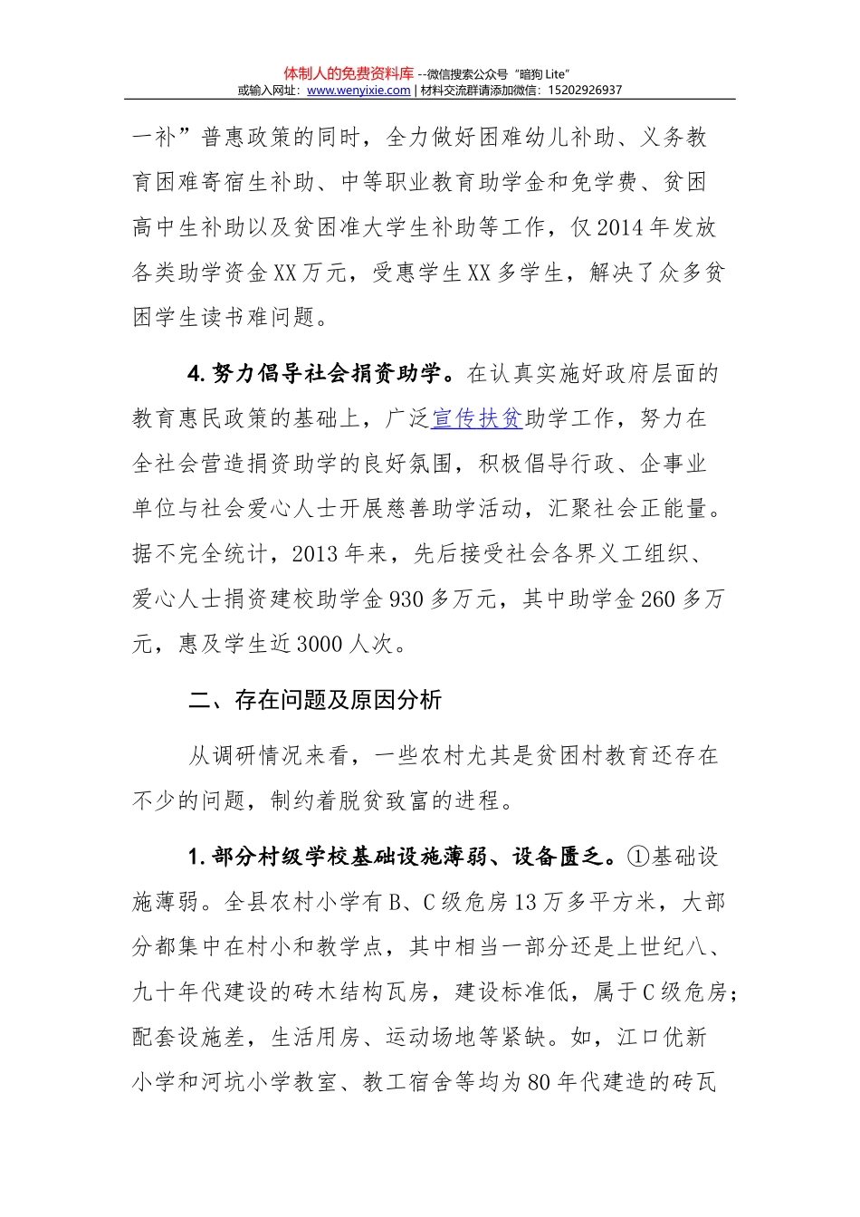 关于教育精准扶贫工作的调研报告_第3页