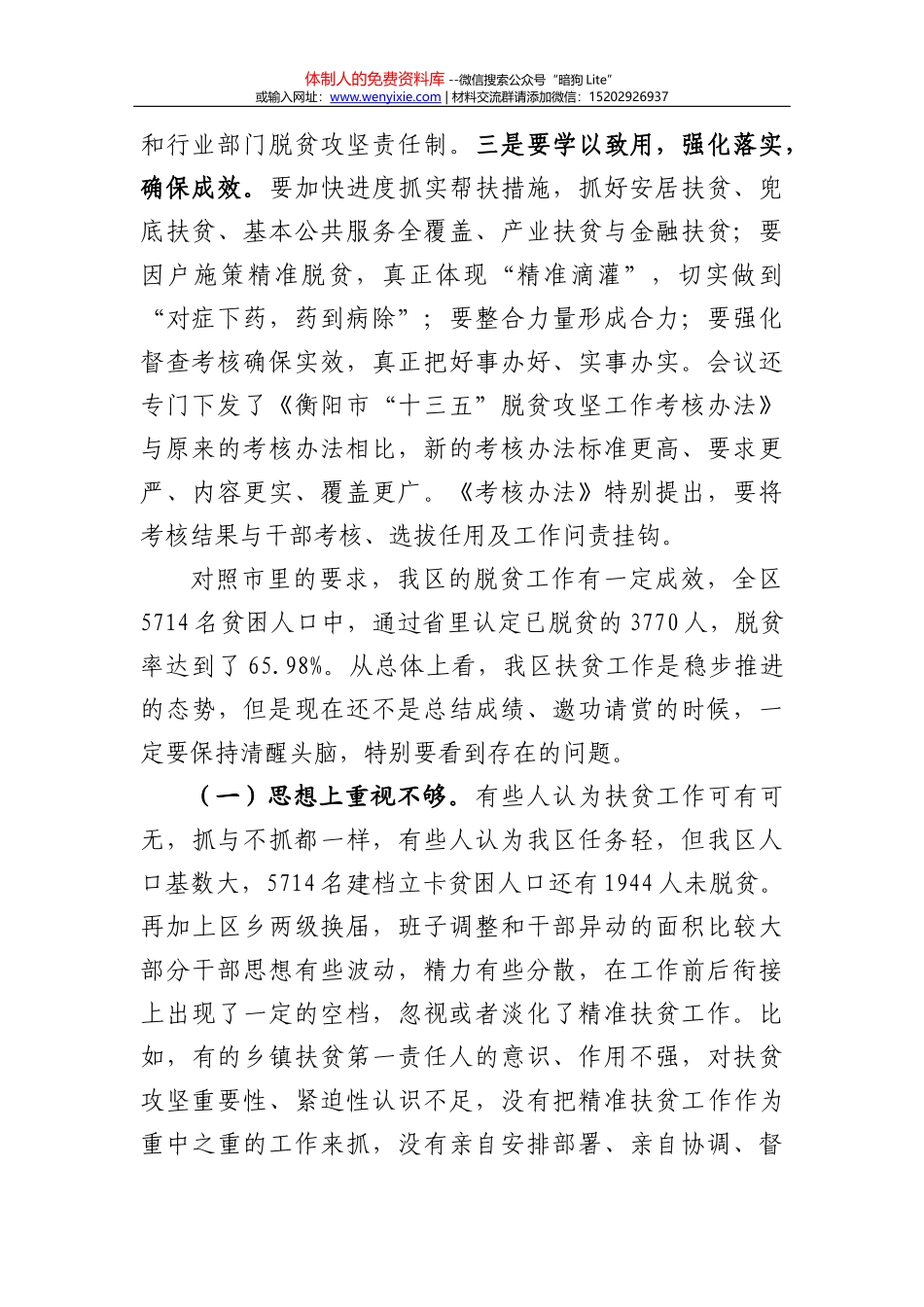 在全市扶贫开发工作推进会上的讲话_第2页