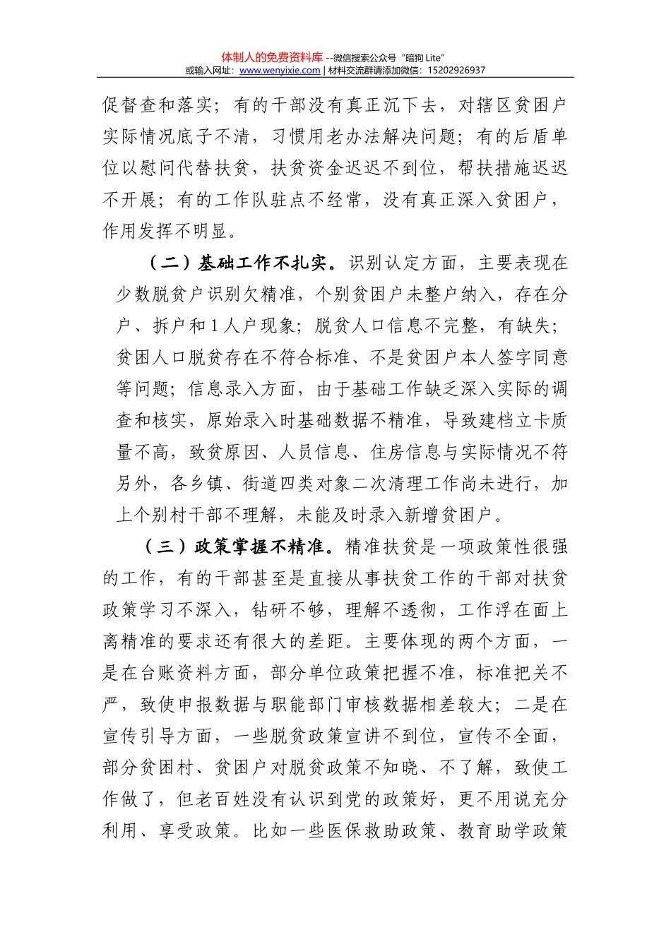 在全县双联行动暨精准扶贫述职大会上的讲话_第3页