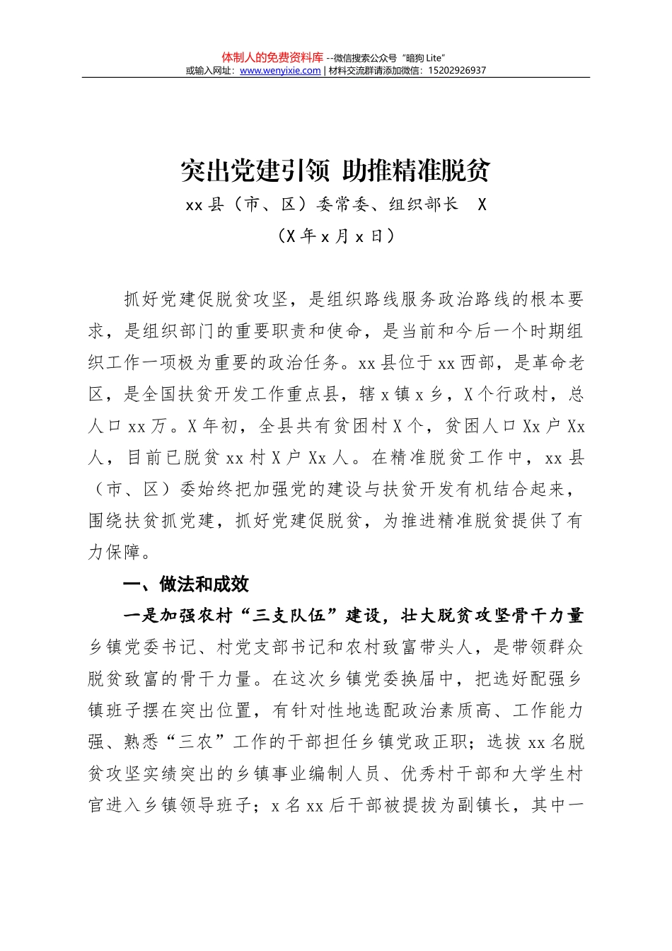 李希：在省委十二届一次全会上的讲话_第1页