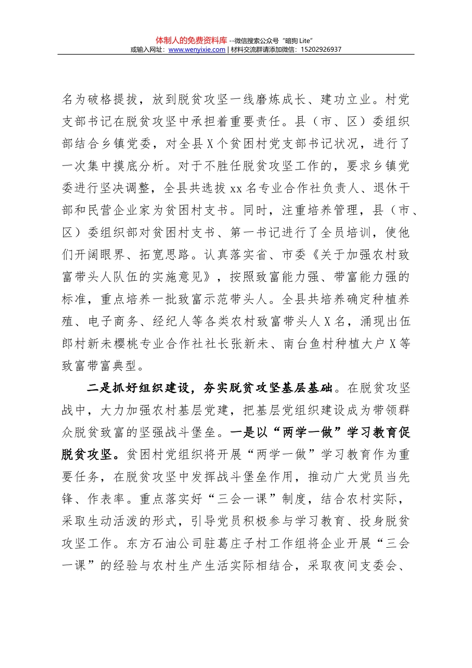 李希：在省委十二届一次全会上的讲话_第2页