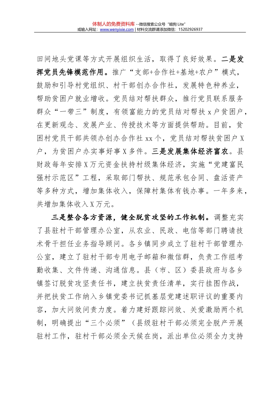 李希：在省委十二届一次全会上的讲话_第3页