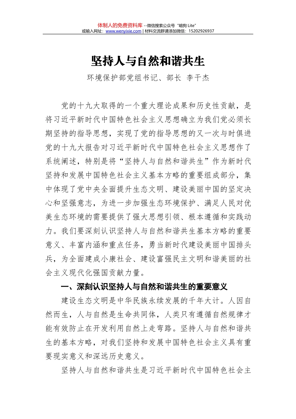 刘赐贵同志：在省委七届四次全会上的总结讲话_第1页