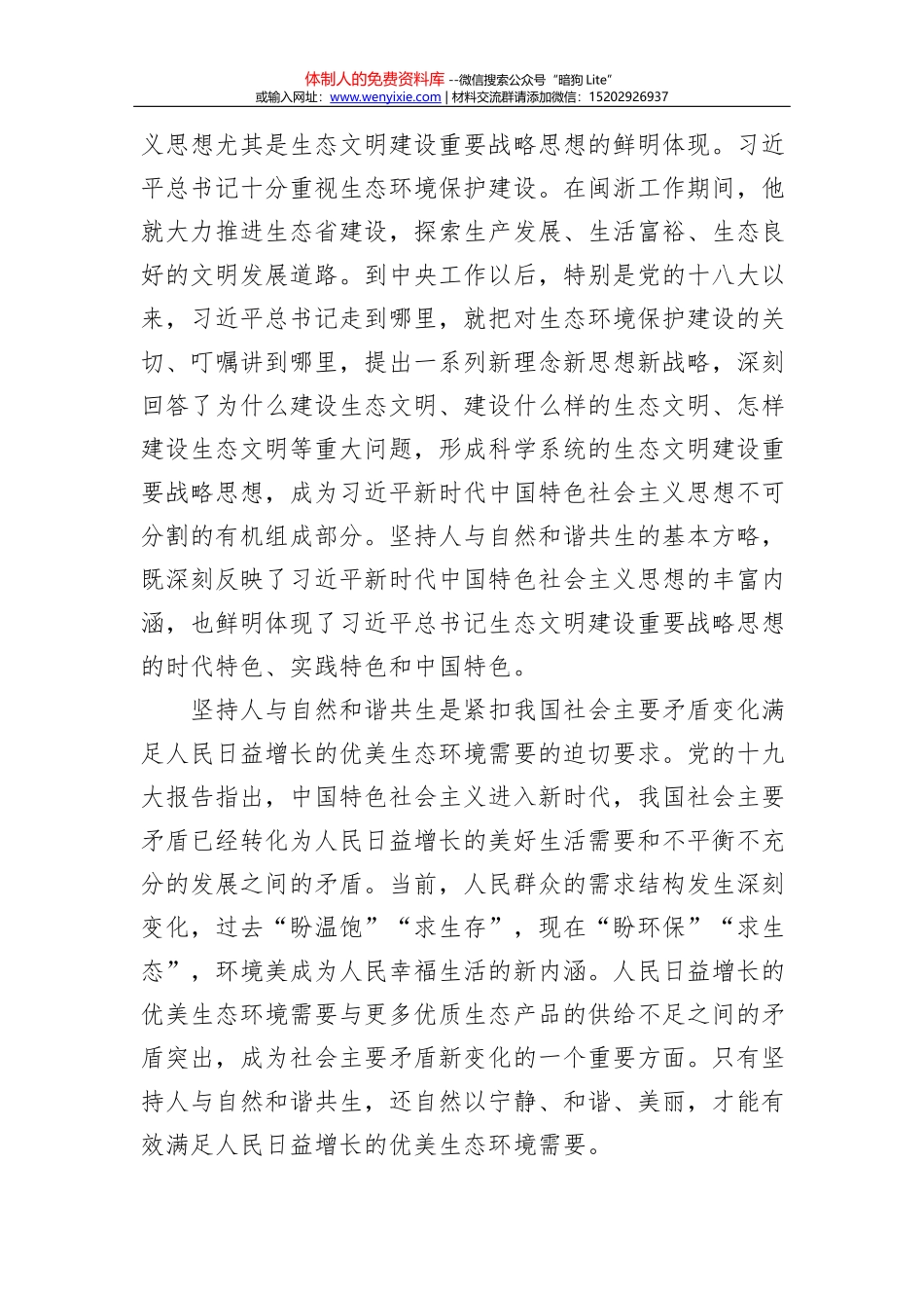 刘赐贵同志：在省委七届四次全会上的总结讲话_第2页