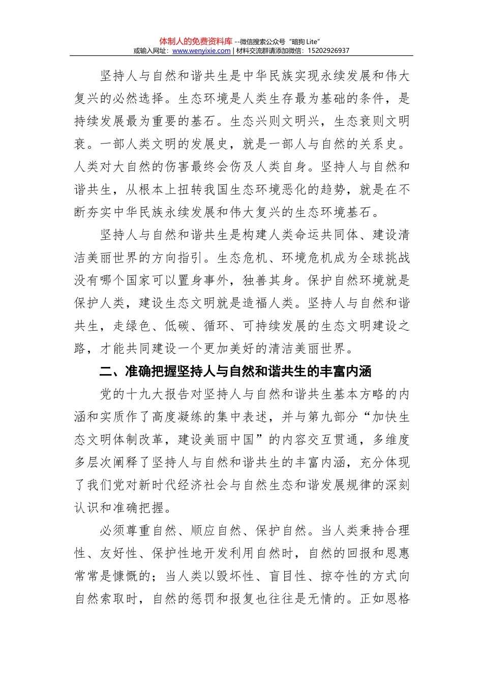 刘赐贵同志：在省委七届四次全会上的总结讲话_第3页