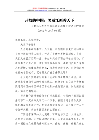 王毅部长：在《世界环境公约》主题峰会上的发言