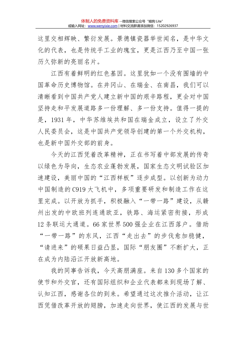 王毅部长：在外交部江西全球推介活动上的致辞_第2页