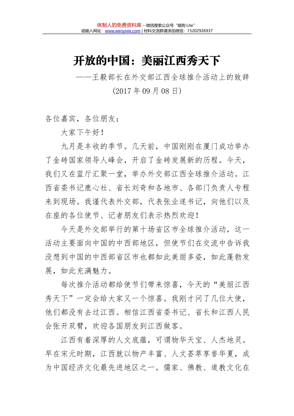 王毅部长：在中拉经贸合作论坛暨中拉企业家理事会开幕式上的即席致辞_第1页