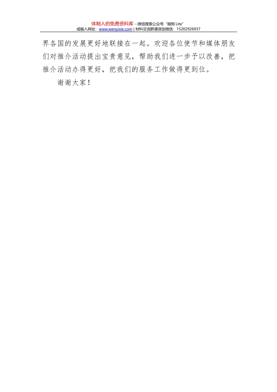 王毅部长：在中拉经贸合作论坛暨中拉企业家理事会开幕式上的即席致辞_第3页