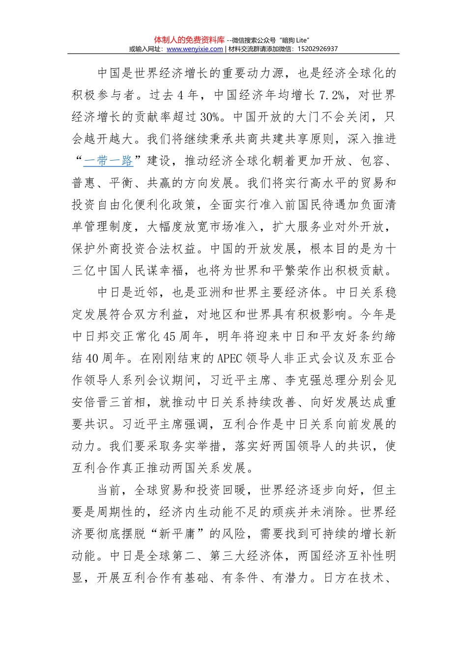 易炼红：任沈阳市委书记时的讲话_第2页