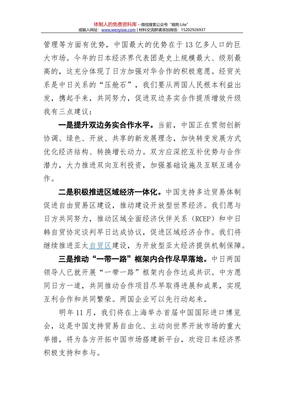 5.7民主评议党员流程图_第3页