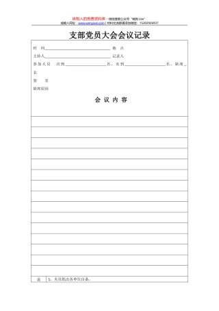 3.4廉洁自律制度
