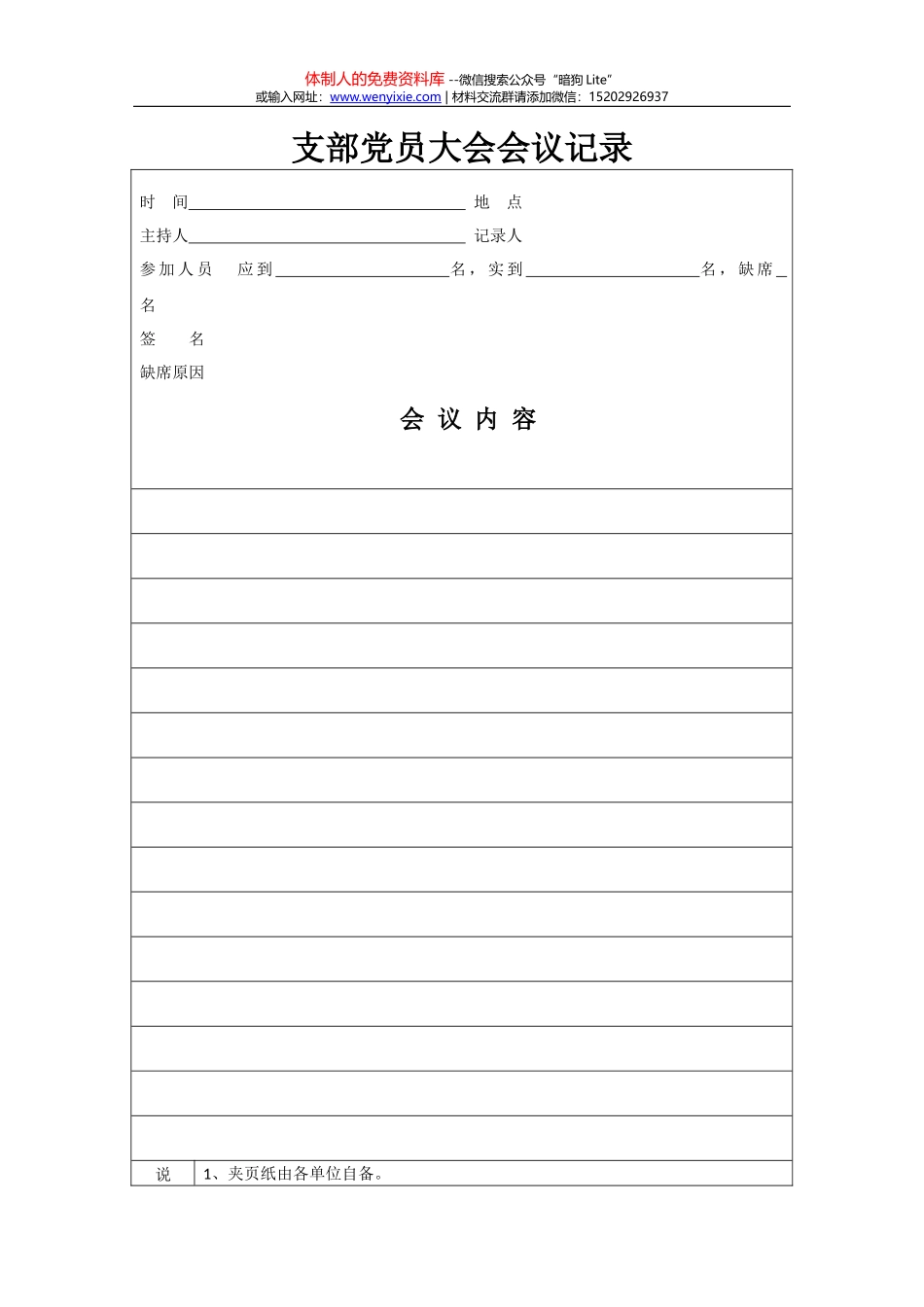年会之节目：难忘201x_第1页