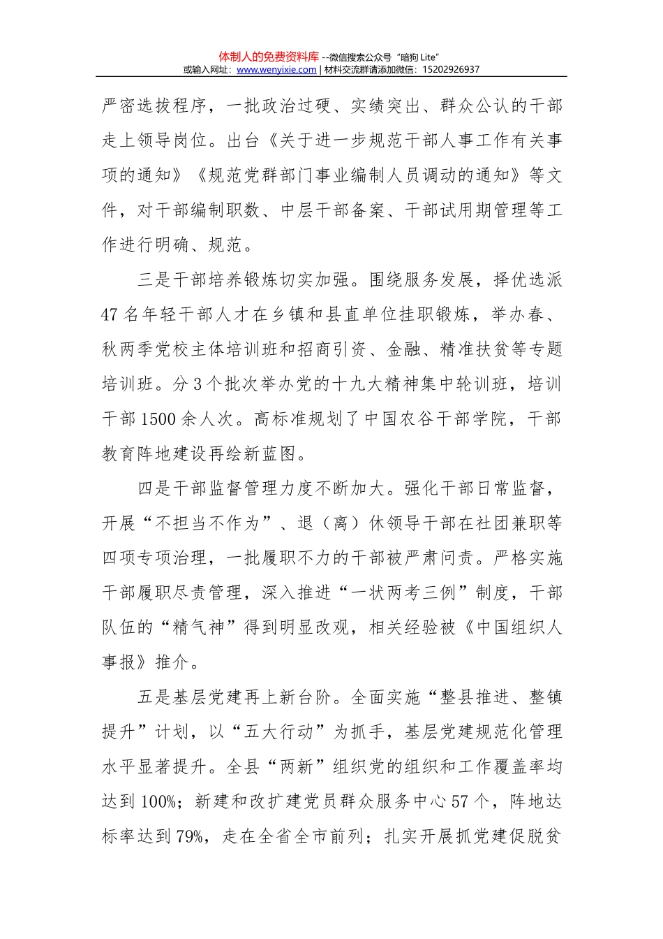 180726党员评价材料汇编_第2页
