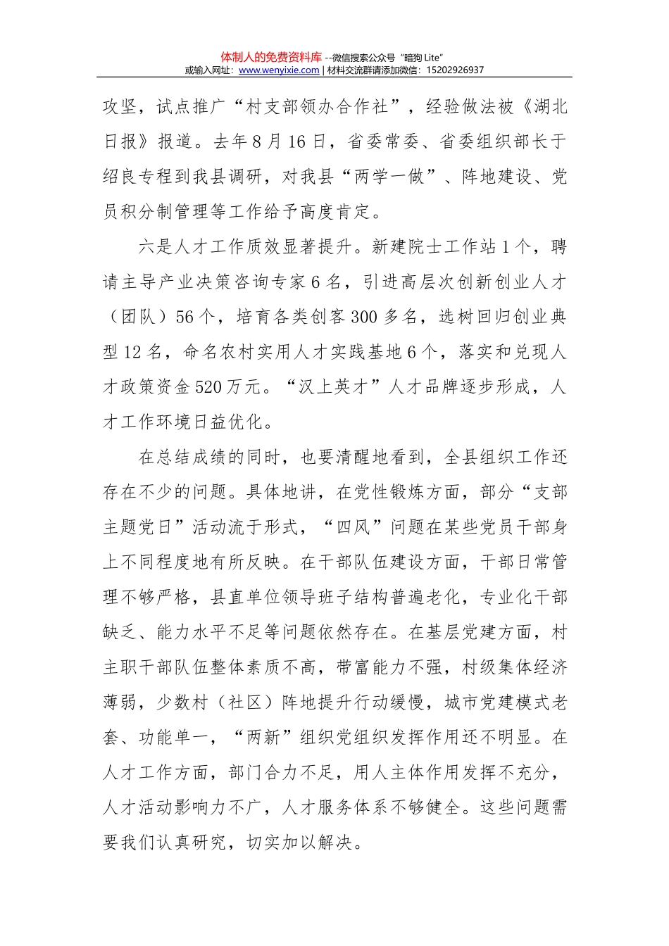 180726党员评价材料汇编_第3页