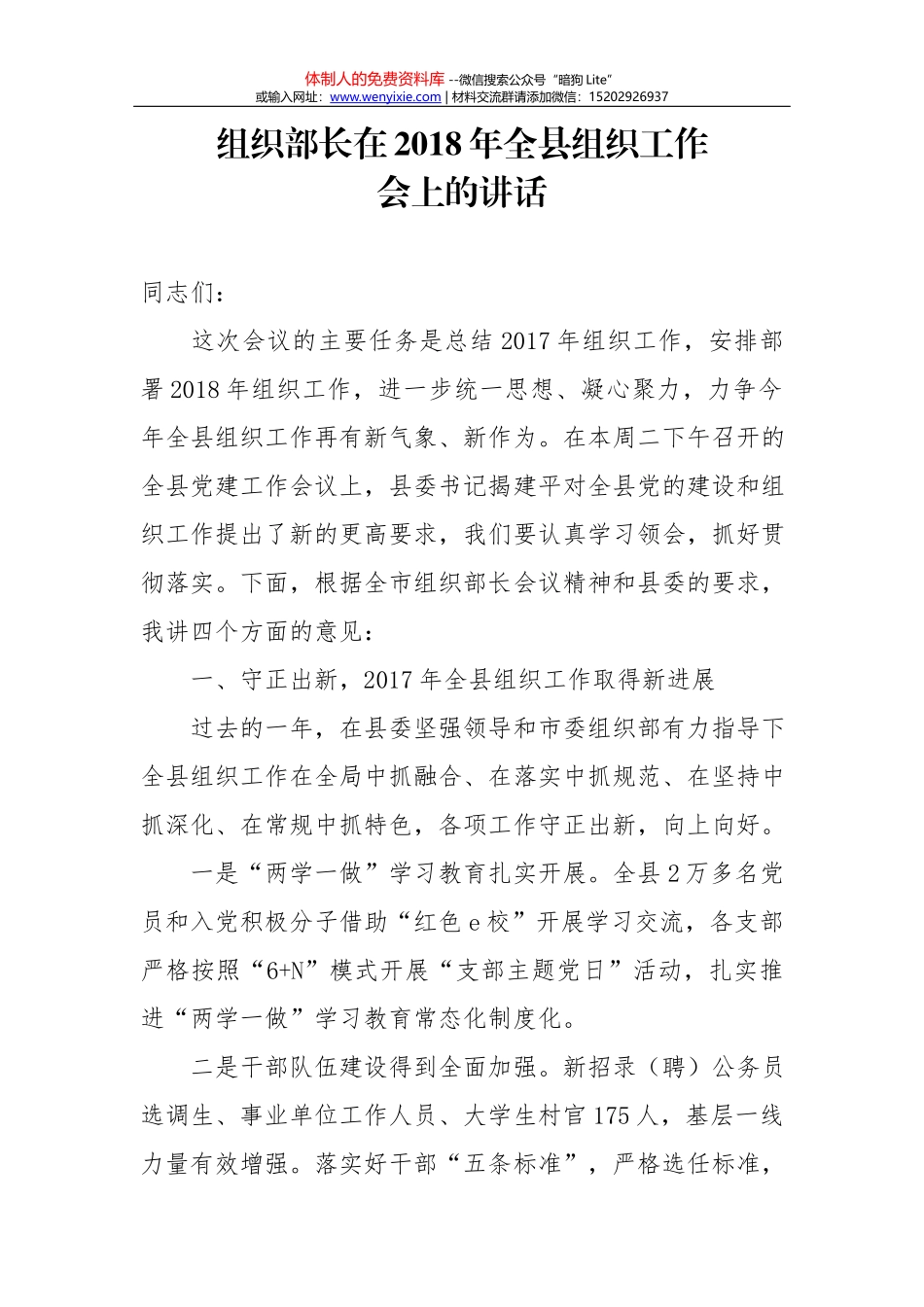181019农业工作领导公开讲话汇编12篇_第1页