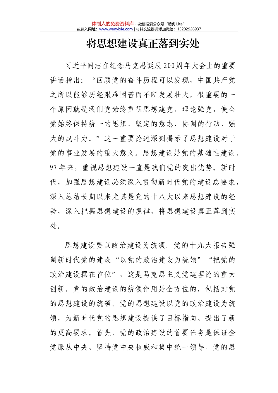 每日范文—扭住关键少数 狠抓政治建设_第1页