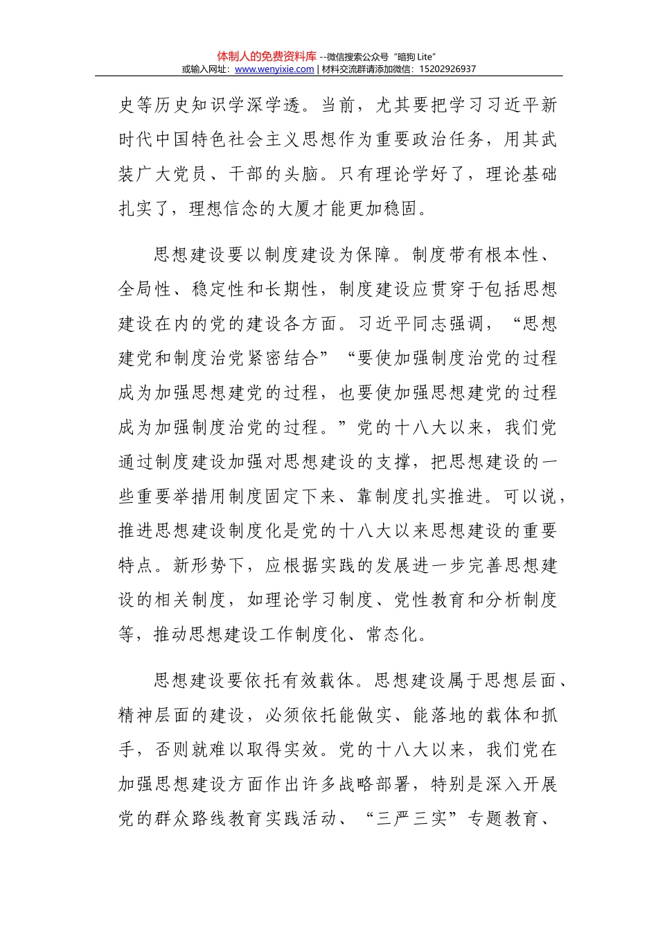 每日范文—扭住关键少数 狠抓政治建设_第3页