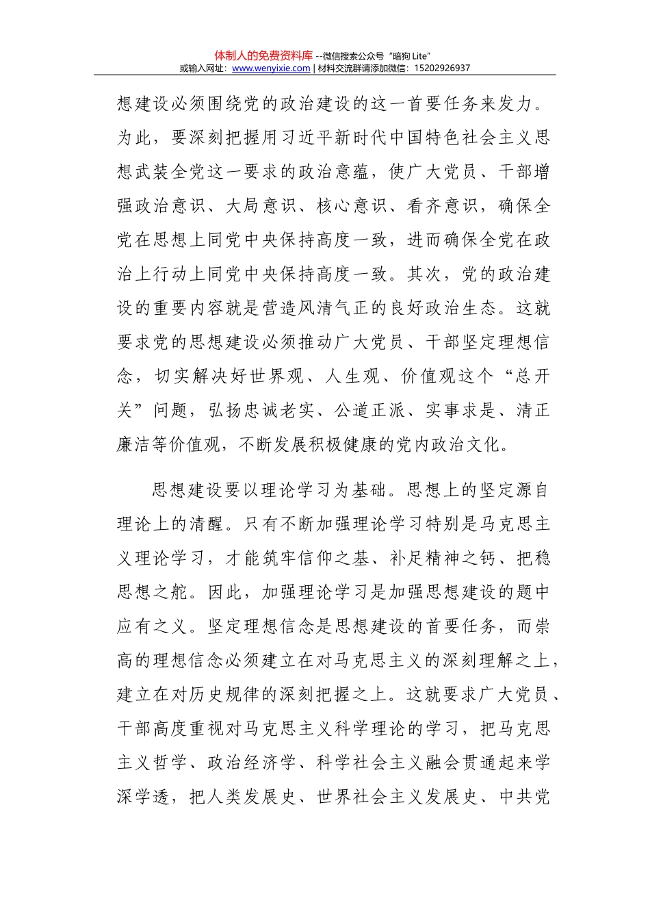 每日范文—在巡视反馈意见整改动员会上的讲话_第2页