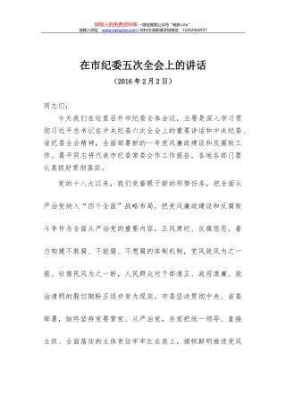20-在市纪委九届六次全体会议上的讲话