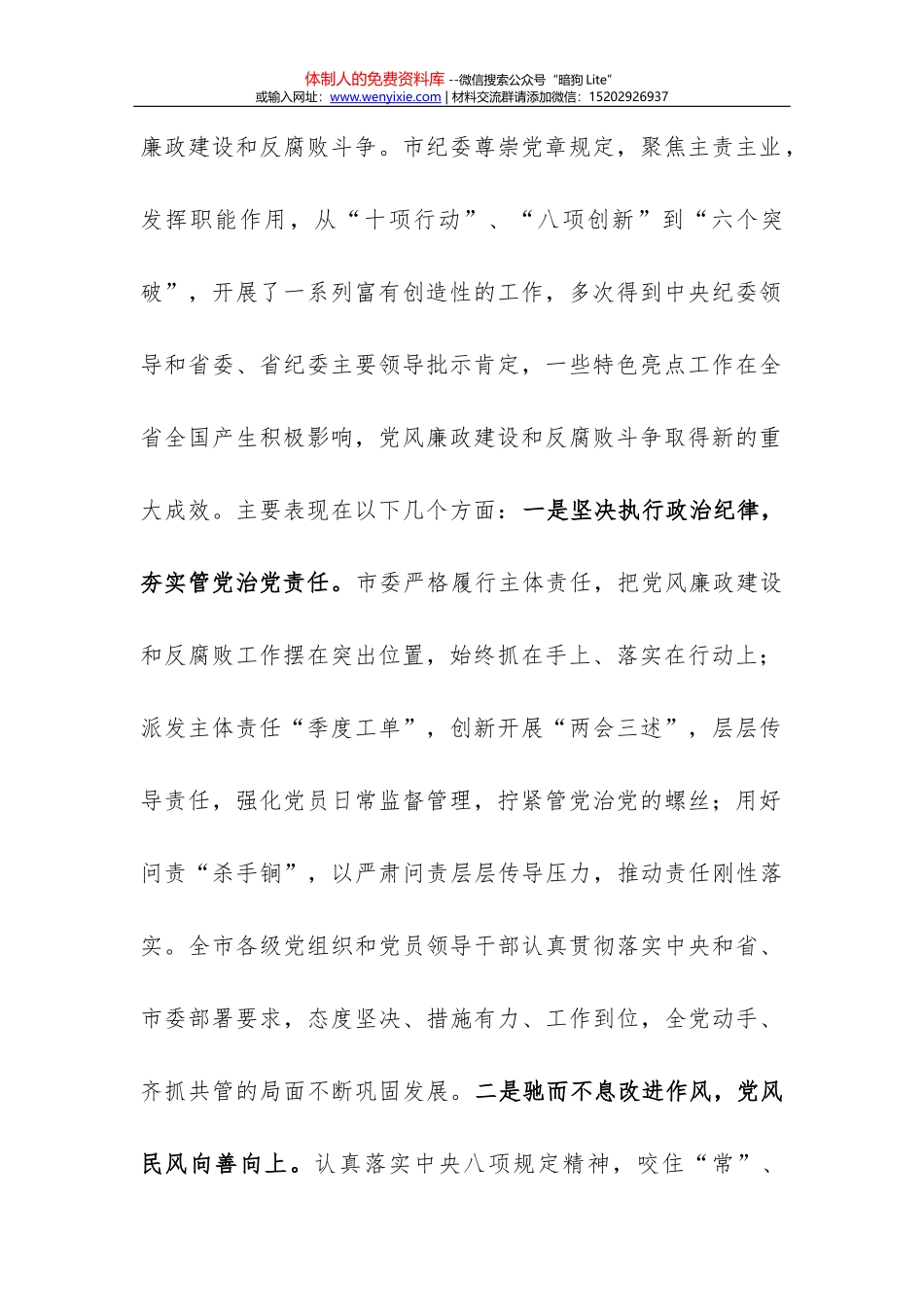 20171025学习贯彻十九大精神演讲稿范文汇编_第2页